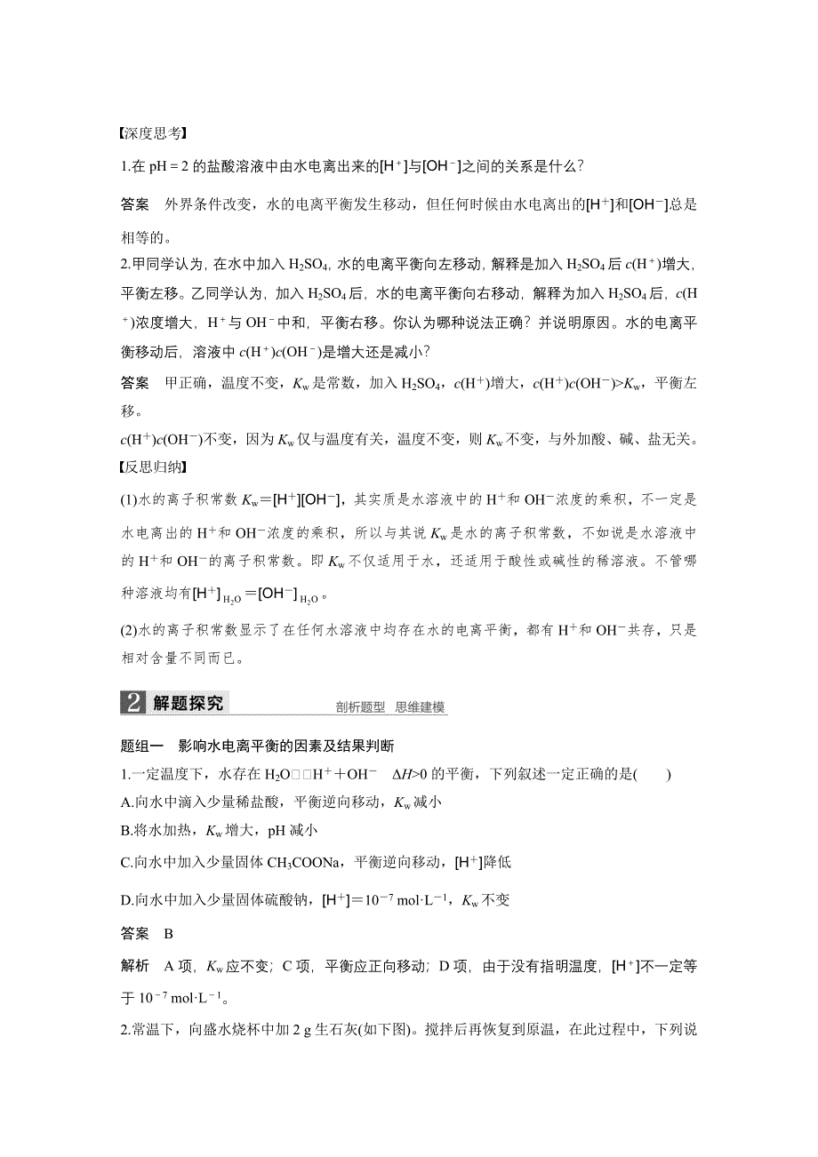 2017版高考化学（鲁科版）一轮复习训练：第8章 第25讲 水溶液和溶液的PH WORD版含解析.docx_第2页