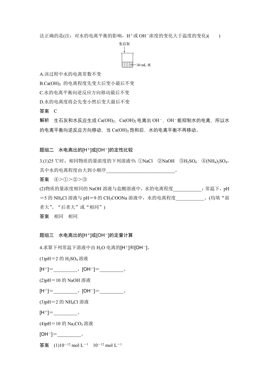 2017版高考化学（鲁科版）一轮复习训练：第8章 第25讲 水溶液和溶液的PH WORD版含解析.docx_第3页