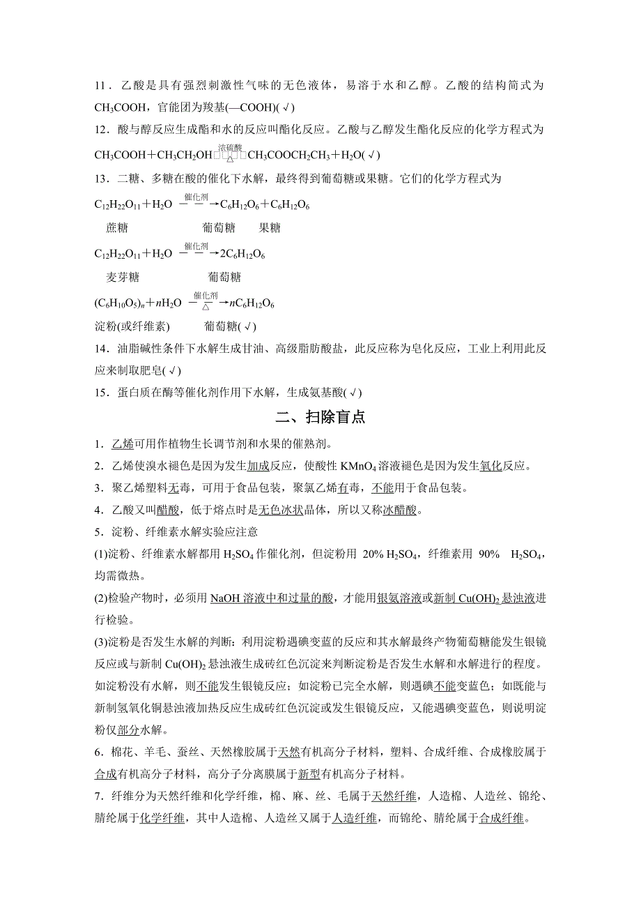 2017版高考化学苏教版（浙江专用）一轮复习文档：排查落实练十三有机化合物 WORD版含答案.docx_第2页