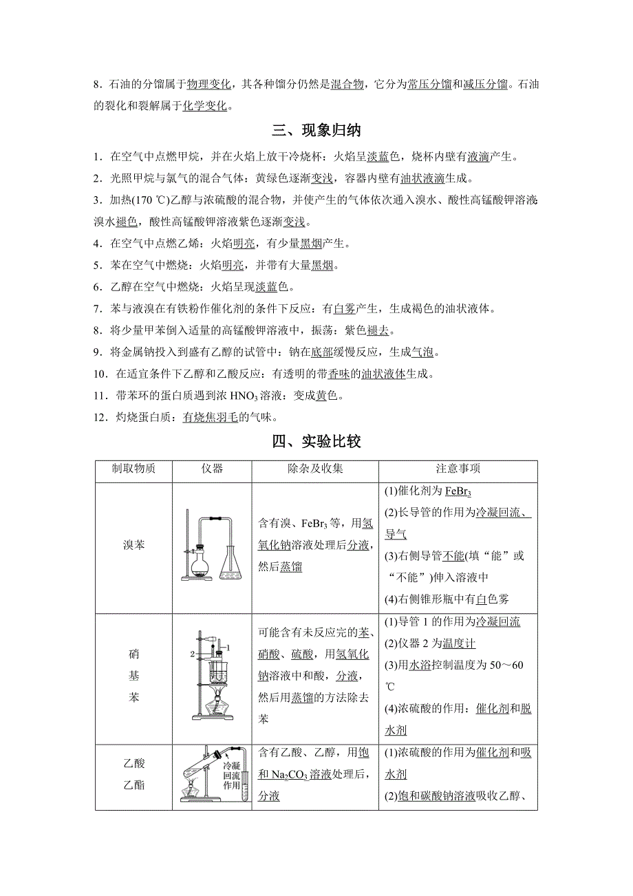 2017版高考化学苏教版（浙江专用）一轮复习文档：排查落实练十三有机化合物 WORD版含答案.docx_第3页