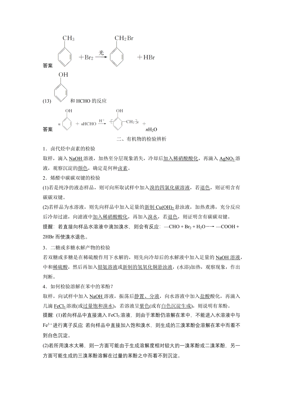 2017版高考化学（鲁科版）一轮复习训练：排查落实练十四 有机化学基础 WORD版含解析.docx_第3页