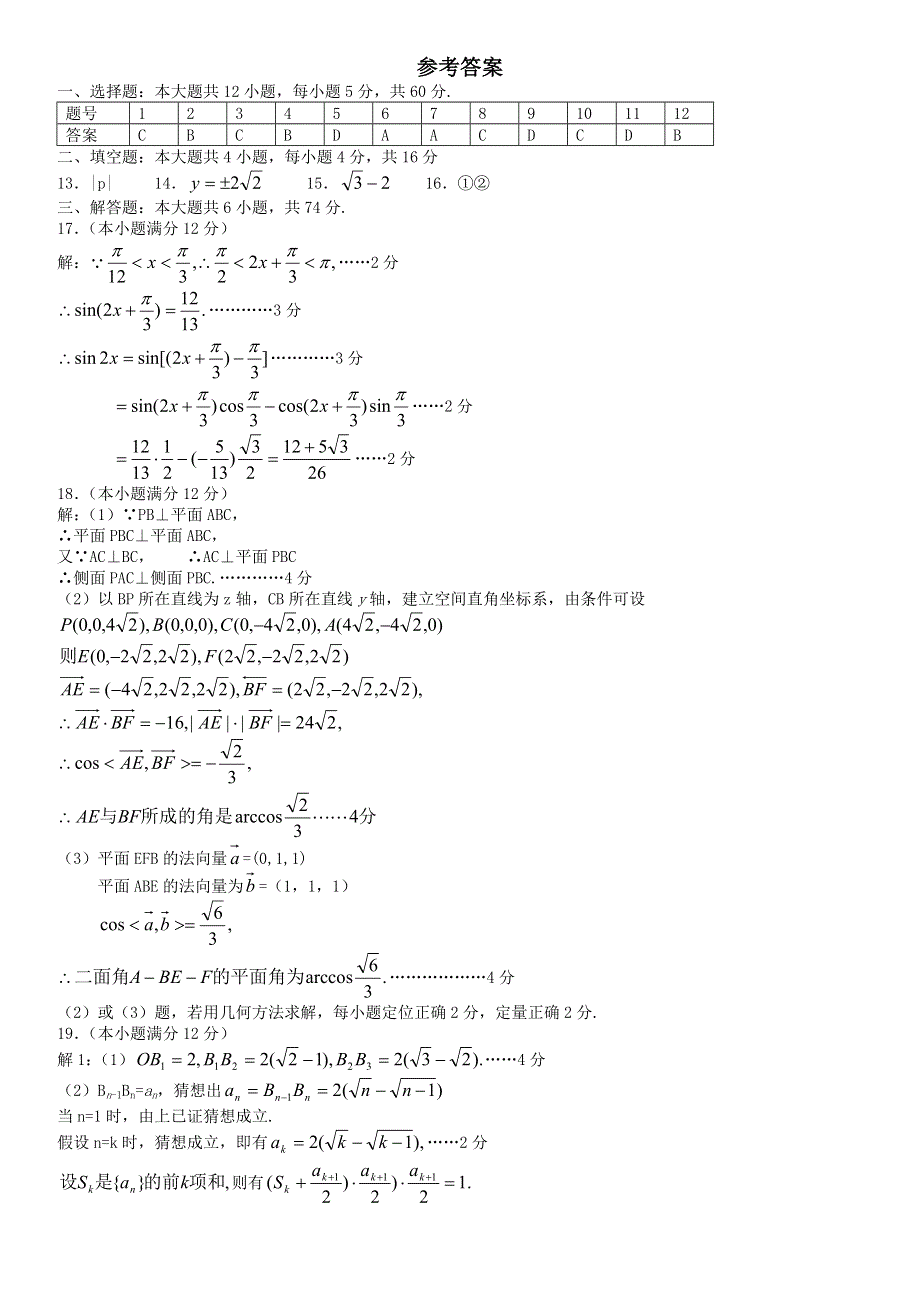 2005年杭州数学（理）.doc_第3页