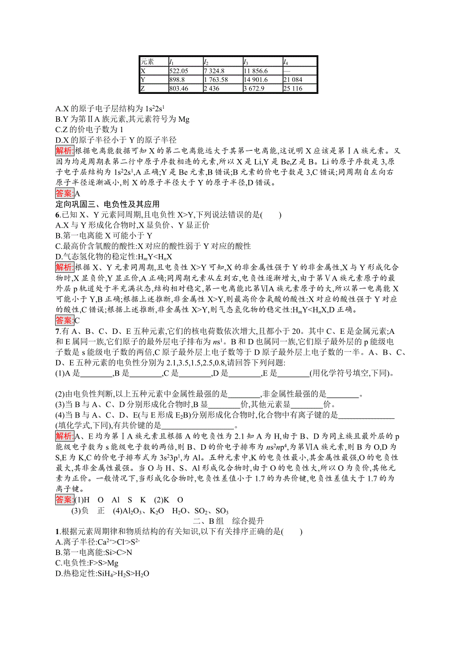 2019化学同步新优化人教选修三精练：第一章 原子结构与性质 1-2-2 WORD版含解析.docx_第2页