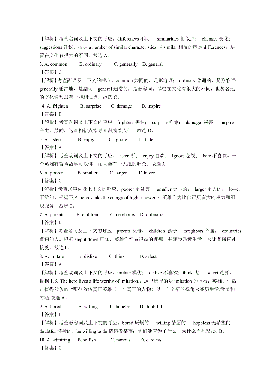 四川巴中市2016高考英语二轮练习及答案：完形填空（2）.doc_第2页