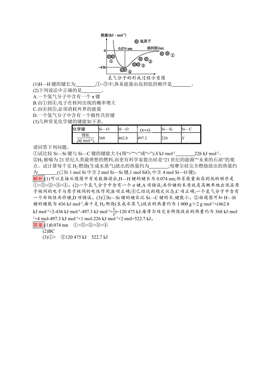 2019化学同步新优化人教选修三精练：第二章 分子结构与性质 2-1-2 WORD版含解析.docx_第3页