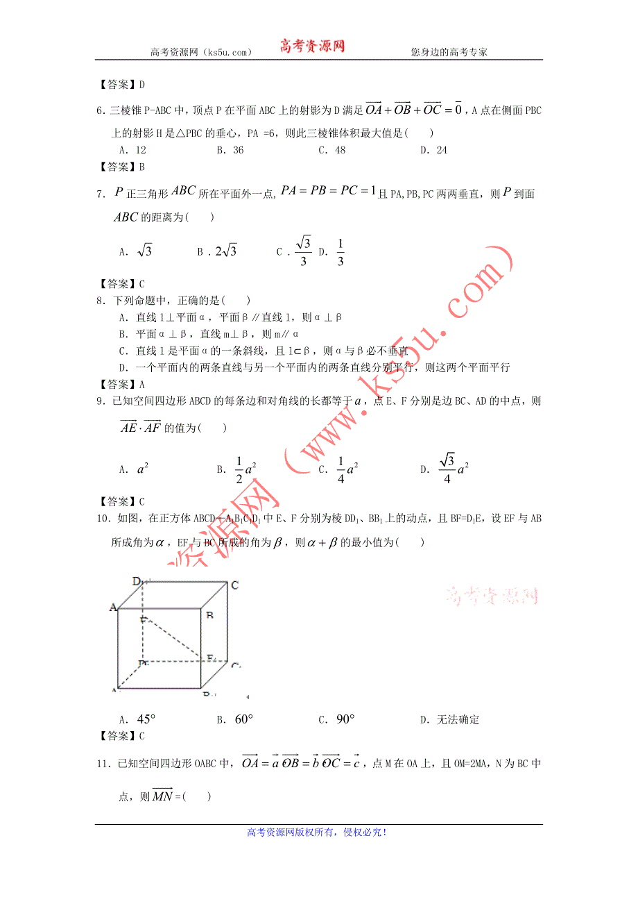 四川大学附中2014三维设计高考数学一轮单元复习精品练习：空间几何体 WORD版含答案.doc_第2页