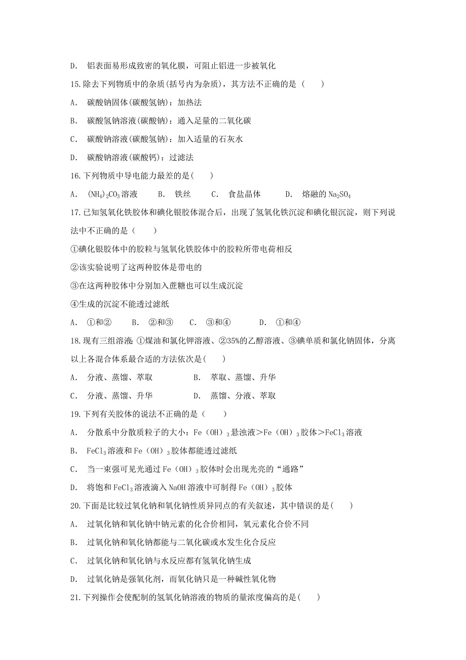 云南省丘北二中2019-2020学年高一化学上学期期中试题.doc_第3页