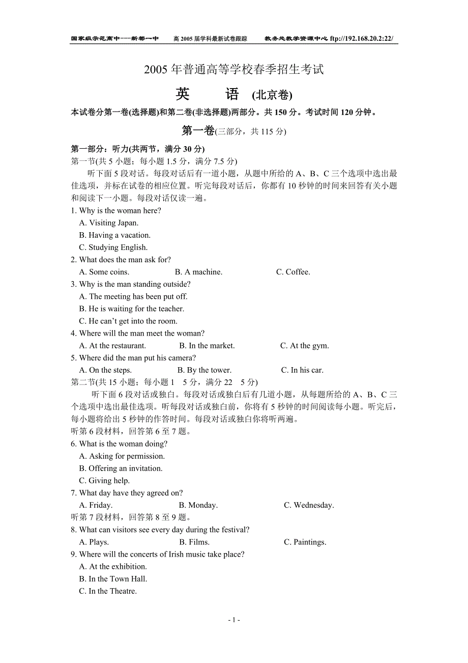 2005年普通高等学校春季招生考试英语（北京卷）.doc_第1页