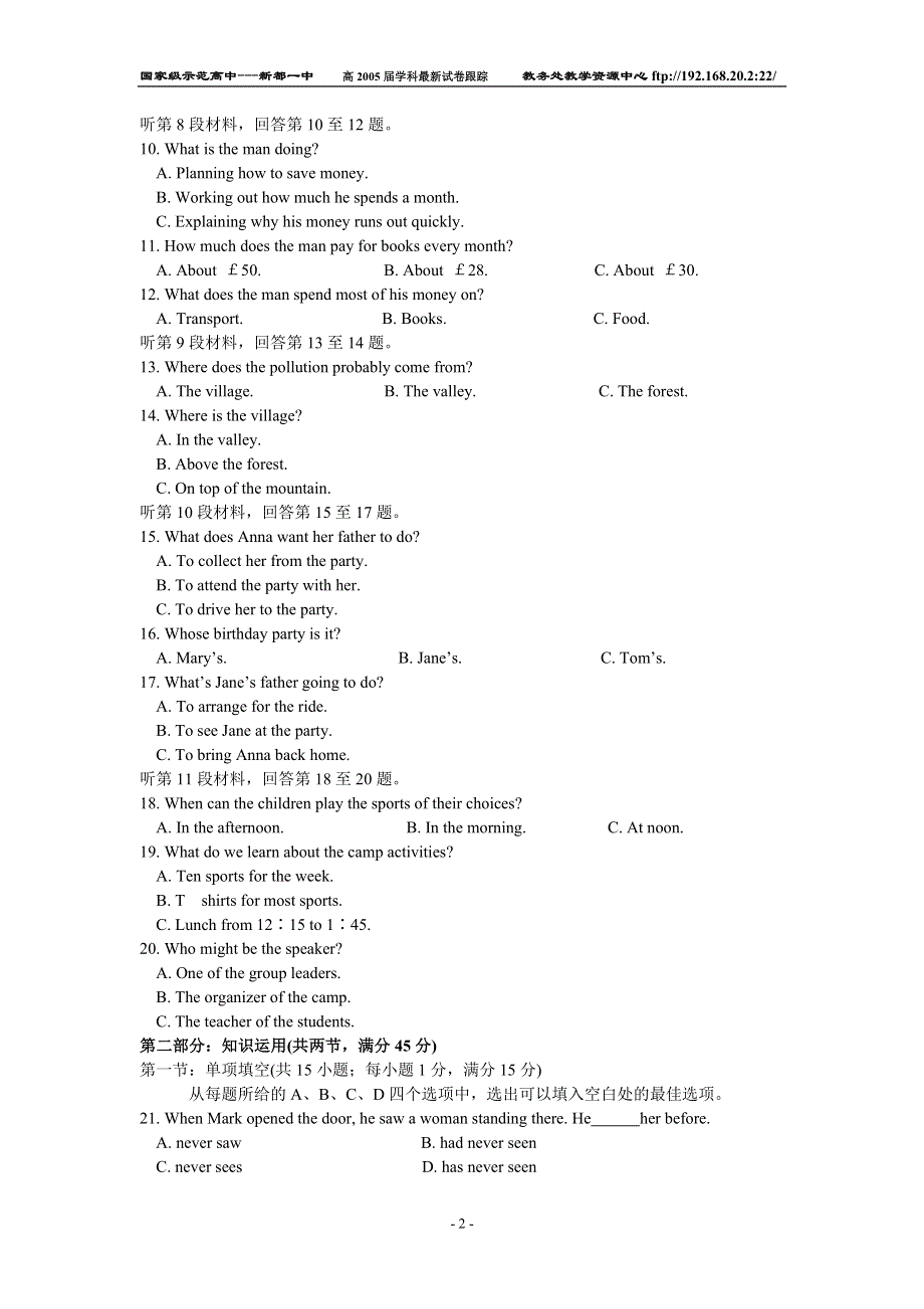 2005年普通高等学校春季招生考试英语（北京卷）.doc_第2页