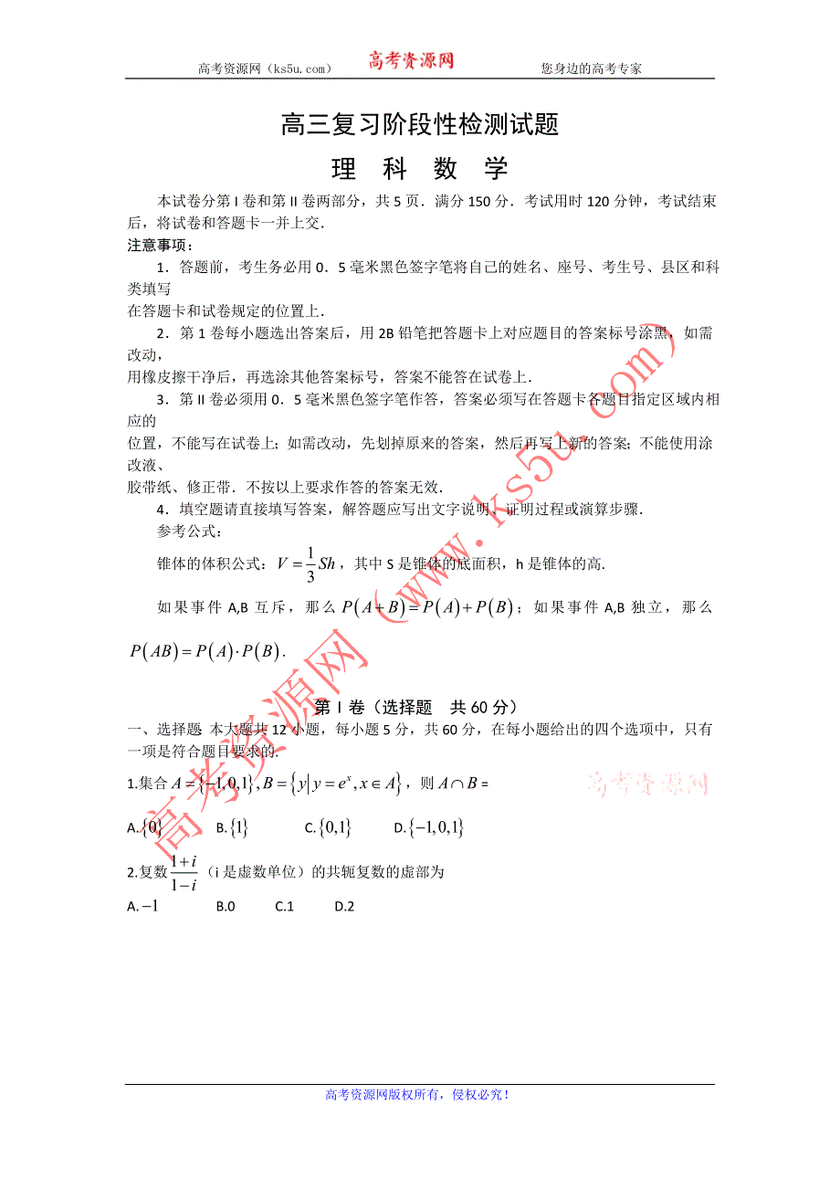 《2013淄博二模》山东省淄博市2013届高三第二次模拟考试 数学理 WORD版含答案.doc_第1页