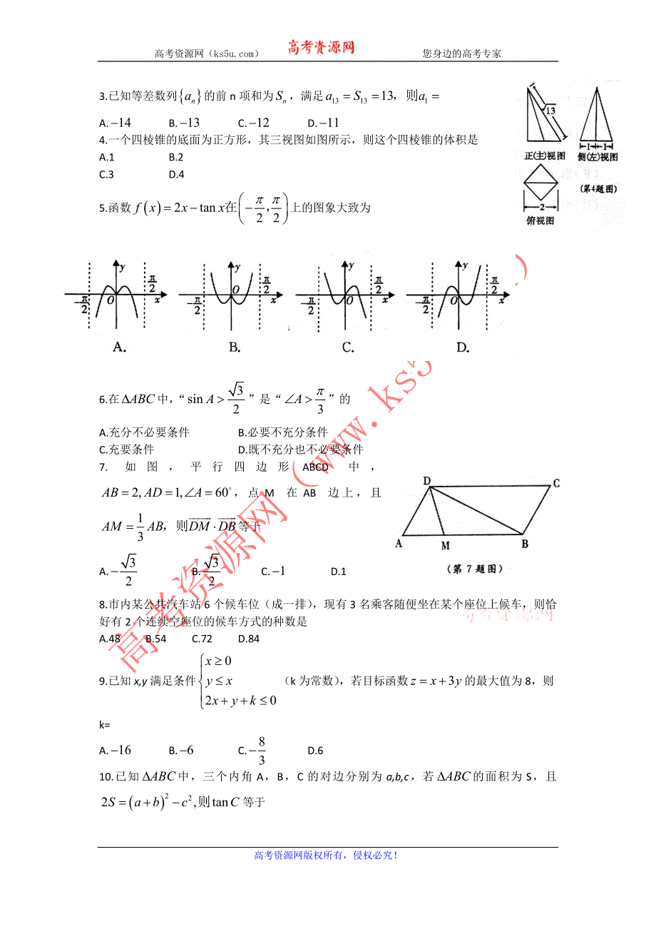 《2013淄博二模》山东省淄博市2013届高三第二次模拟考试 数学理 WORD版含答案.doc_第2页