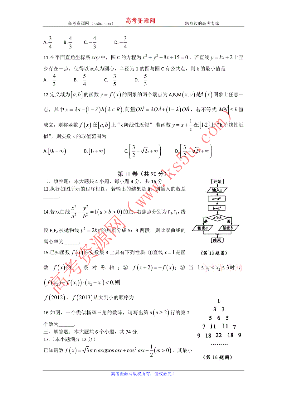 《2013淄博二模》山东省淄博市2013届高三第二次模拟考试 数学理 WORD版含答案.doc_第3页