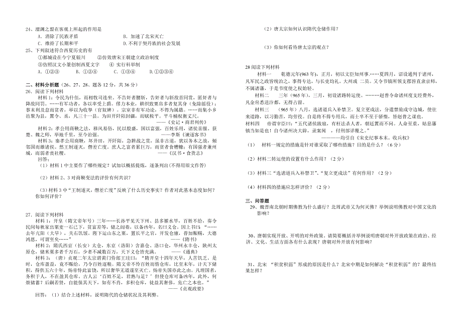 2005年江苏省东台中学高三年级历史九月月考试卷.doc_第2页