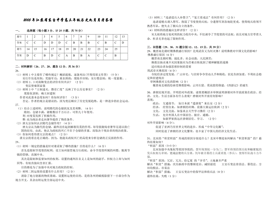 2005年江苏省东台中学高三年级历史九月月考试卷.doc_第3页