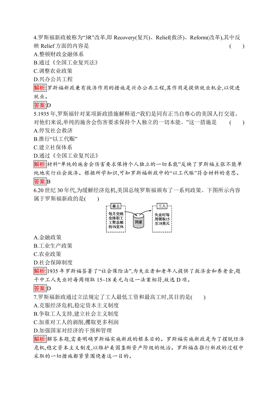 2019历史同步新指导人教必修二精练：第六单元 世界资本主义经济政策的调整18 WORD版含解析.docx_第2页