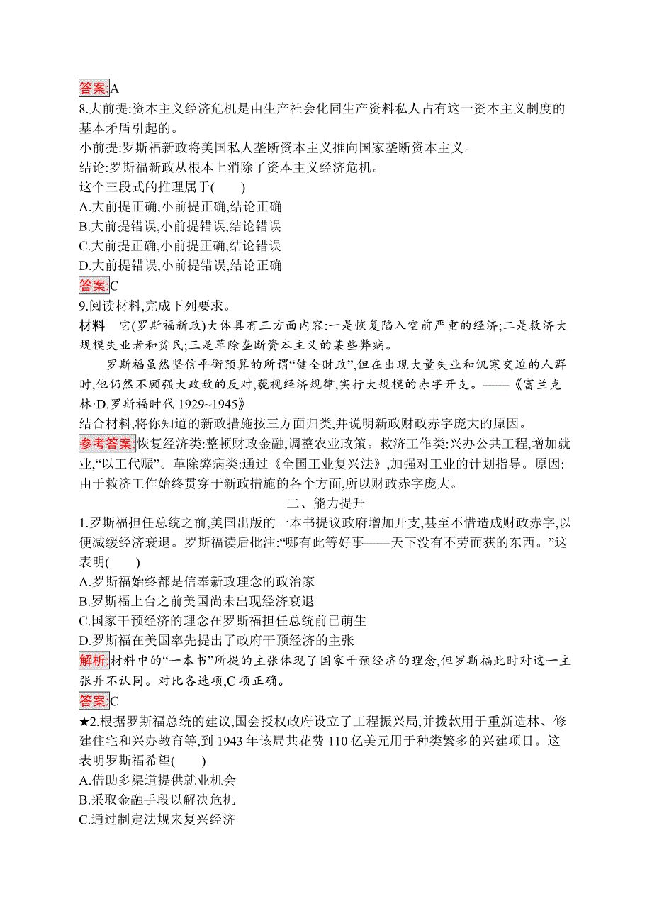 2019历史同步新指导人教必修二精练：第六单元 世界资本主义经济政策的调整18 WORD版含解析.docx_第3页