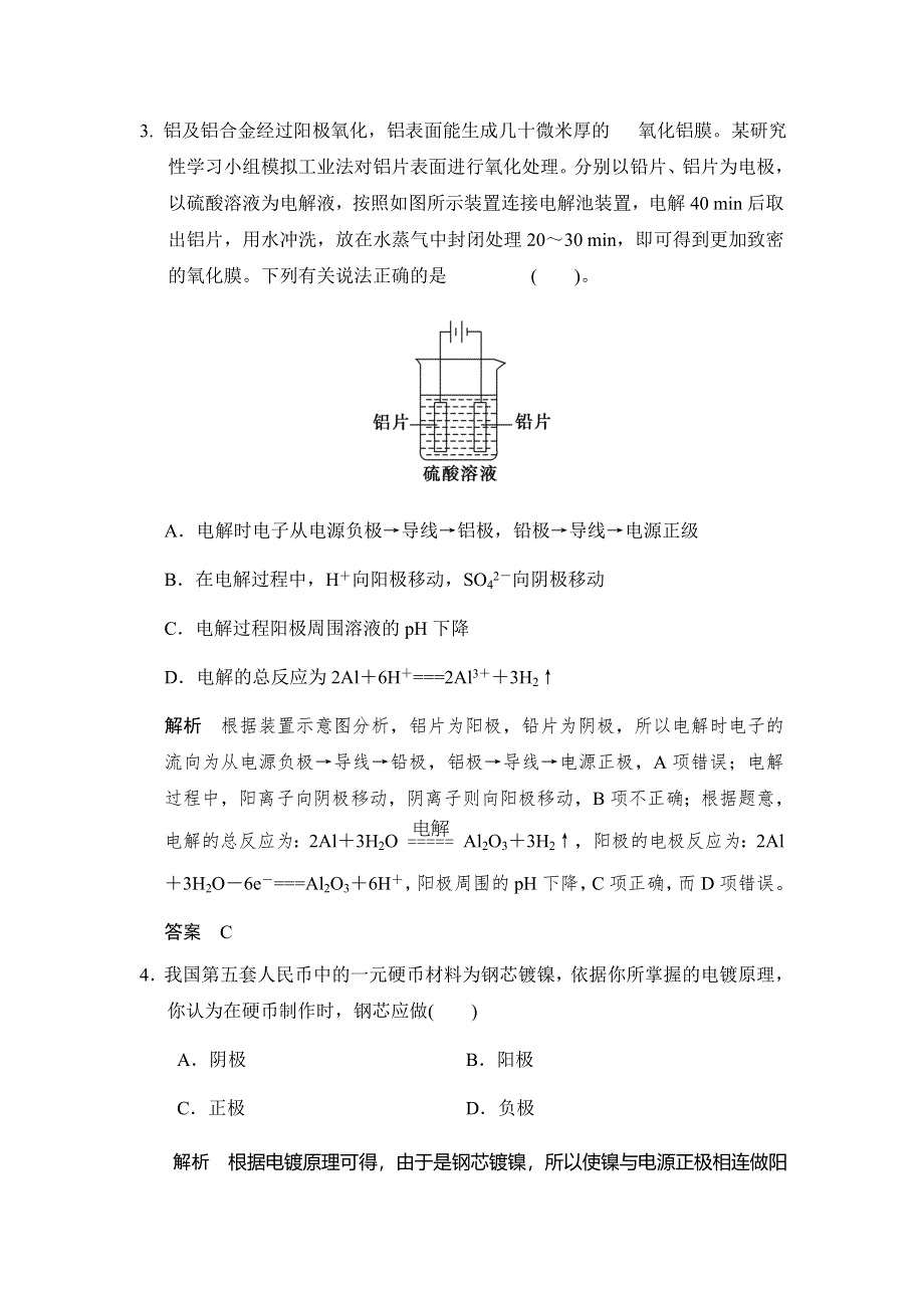 2017版高考化学（鲁科版）一轮复习题库：第六章 第二讲 电能转化为化学能——电解 WORD版含解析.docx_第2页