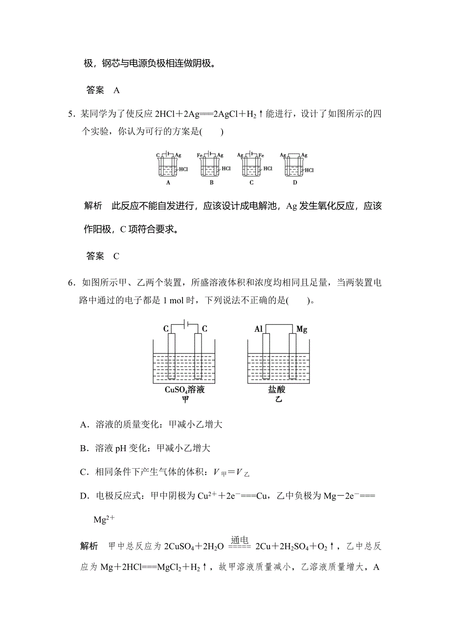 2017版高考化学（鲁科版）一轮复习题库：第六章 第二讲 电能转化为化学能——电解 WORD版含解析.docx_第3页