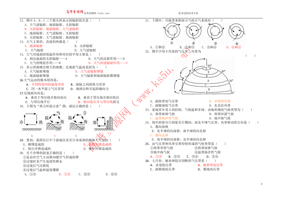 四川平武中学2012届高三第三次月考地理试题.doc_第2页