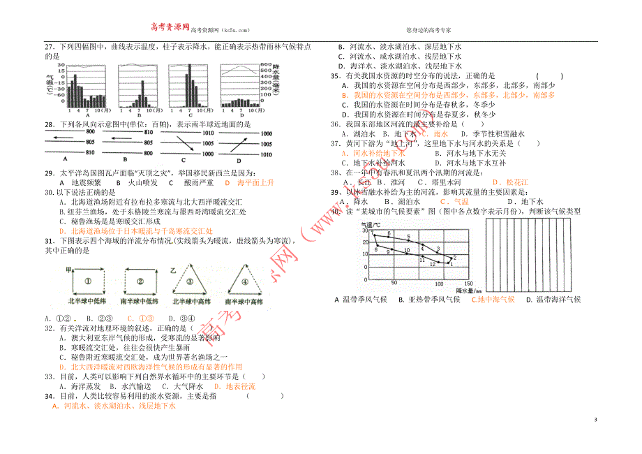 四川平武中学2012届高三第三次月考地理试题.doc_第3页