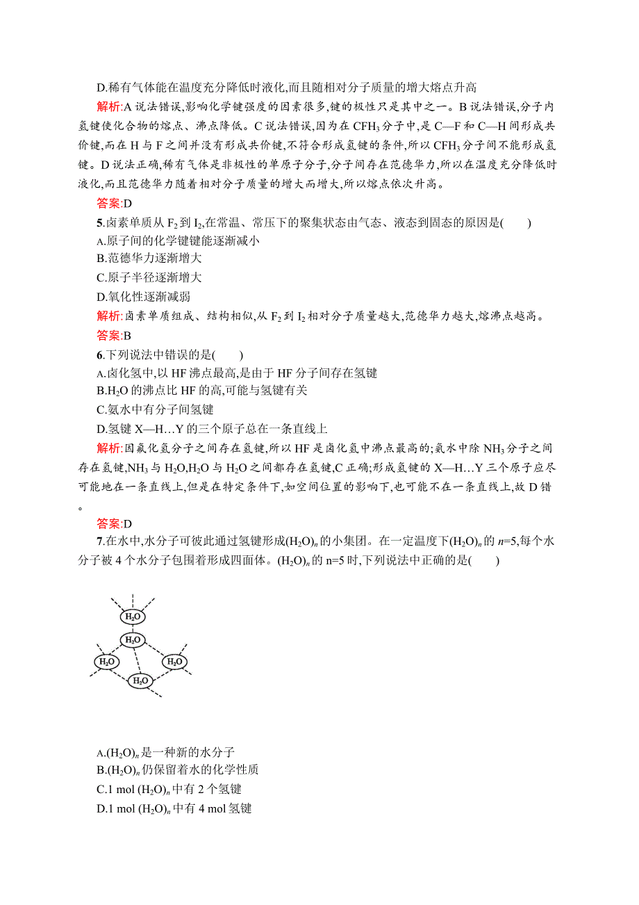 2019化学同步新优化鲁科选修三精练：第二章 化学键与分子间作用力 2-4 WORD版含解析.docx_第2页