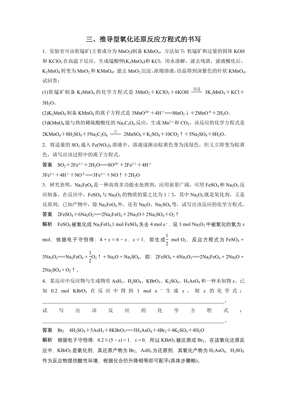 2017版高考化学苏教版（浙江专用）一轮复习文档：排查落实练四氧化还原反应 WORD版含答案.docx_第3页