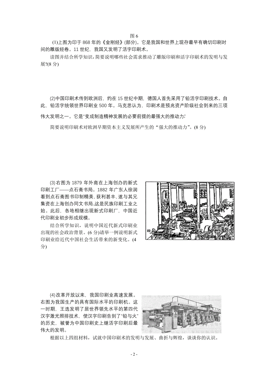 2005年普通高等学校春季招生考试文科综合能力测试（北京卷）第2卷.doc_第2页