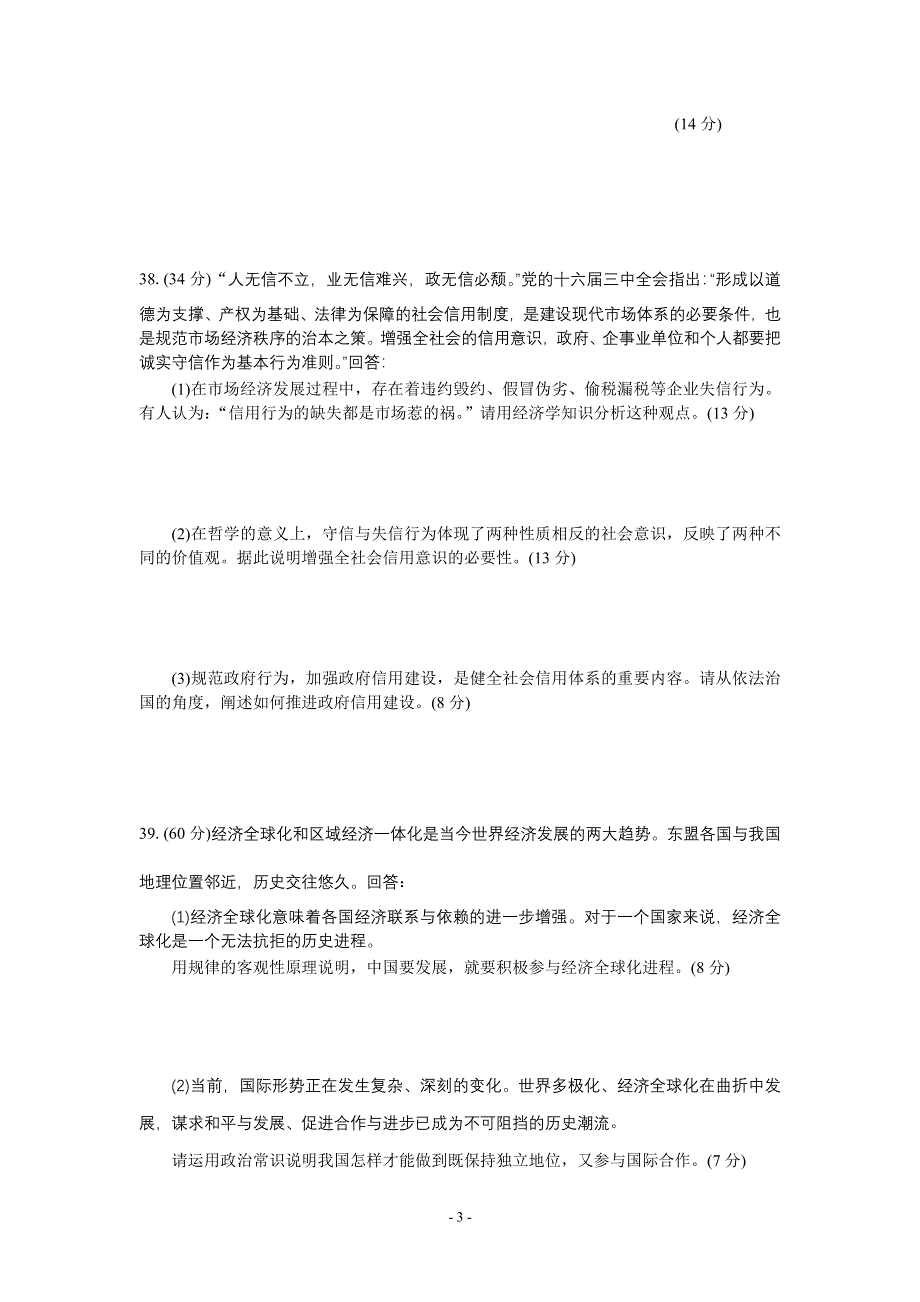 2005年普通高等学校春季招生考试文科综合能力测试（北京卷）第2卷.doc_第3页