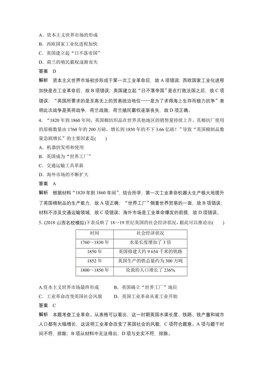 2019历史二轮专题复习专题线索训练：线索7　世界市场与经济全球化的发展 WORD版含解析.docx_第2页