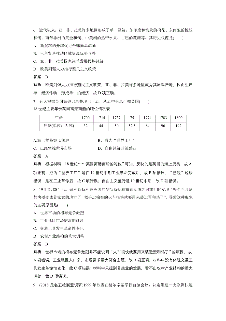 2019历史二轮专题复习专题线索训练：线索7　世界市场与经济全球化的发展 WORD版含解析.docx_第3页