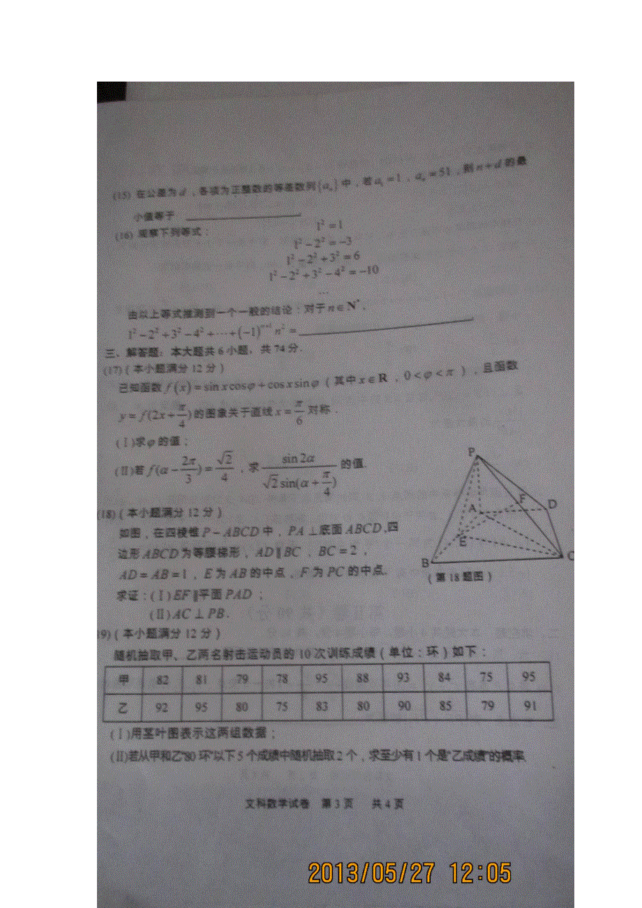 《2013淄博三模》山东省淄博市2013届高三5月第三次模拟考试数学文试题 扫描版无答案.doc_第3页