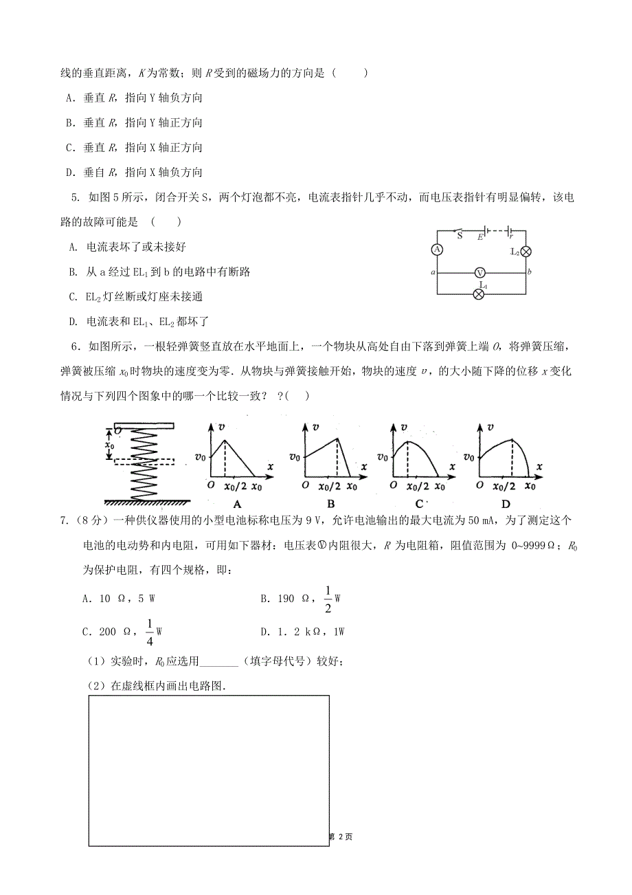 2005年江口中学高三物理冲刺系列（3）（2005.4.6）.doc_第2页