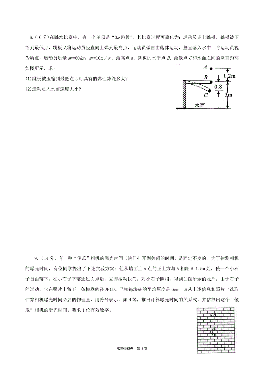 2005年江口中学高三物理冲刺系列（3）（2005.4.6）.doc_第3页