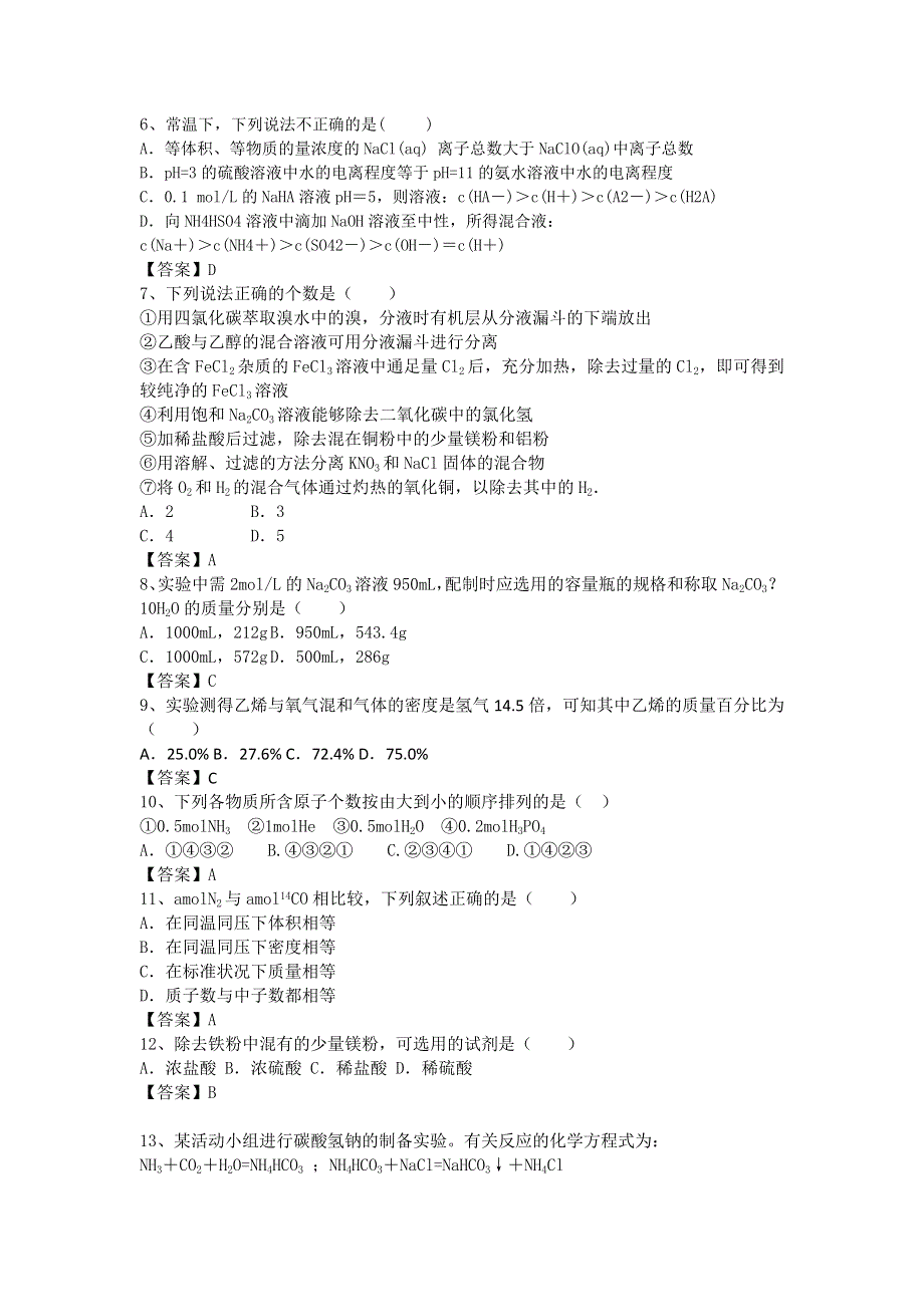 云南省下关镇第一中学2017届高三10月月考化学试题 WORD版含答案.doc_第2页