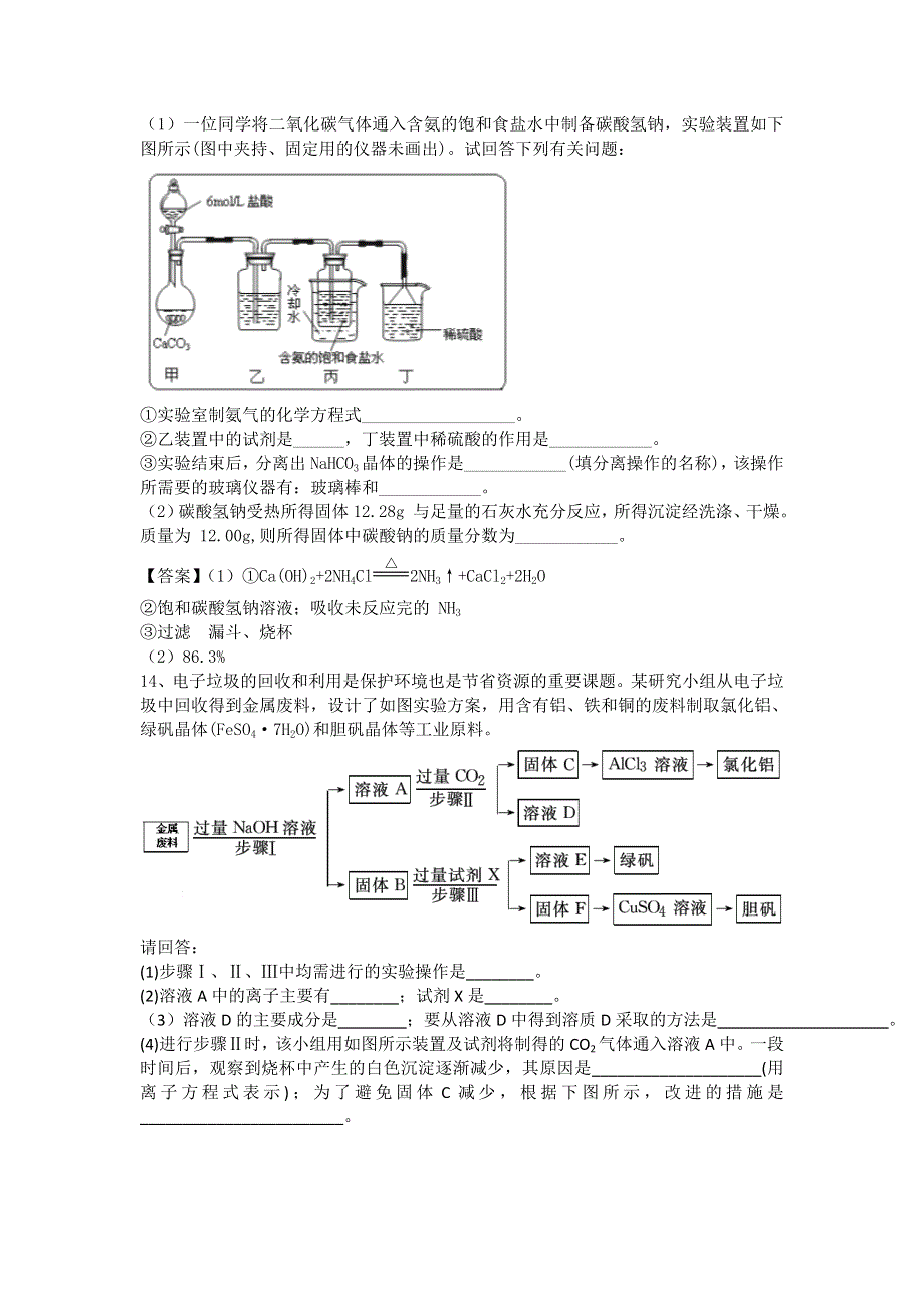 云南省下关镇第一中学2017届高三10月月考化学试题 WORD版含答案.doc_第3页