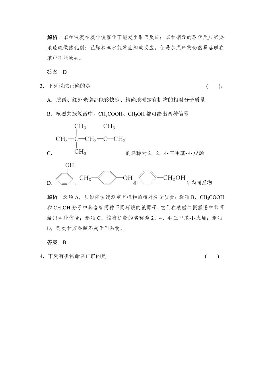 2017版高考化学（鲁科版）一轮复习题库：第十二章 第一讲 有机化合物的结构、性质和分类　烃 WORD版含解析.docx_第2页