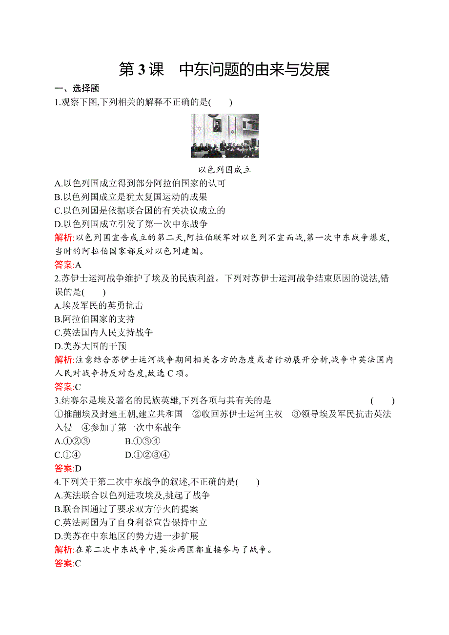 2019历史同步新指导人教选修三精练：第五单元 烽火连绵的局部战争 5-3 WORD版含解析.docx_第1页