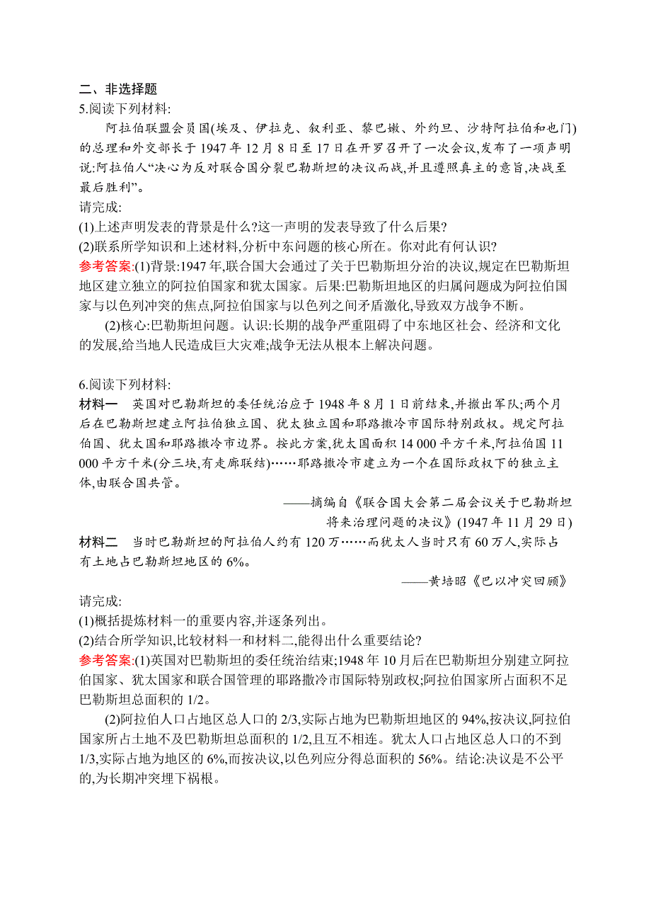 2019历史同步新指导人教选修三精练：第五单元 烽火连绵的局部战争 5-3 WORD版含解析.docx_第2页