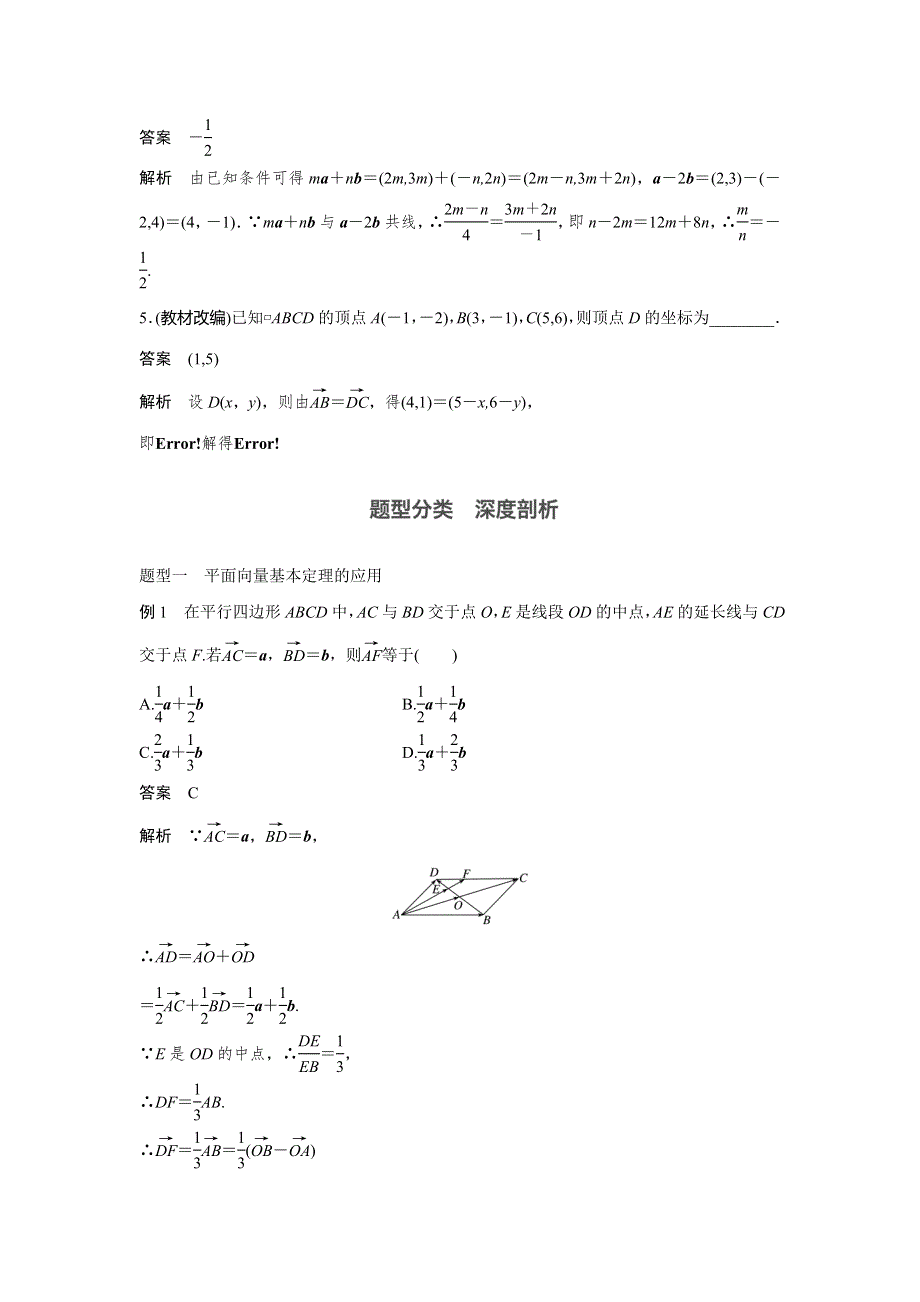 2018版高考数学（理）一轮复习文档：第五章 平面向量 5-2 WORD版含解析.doc_第3页