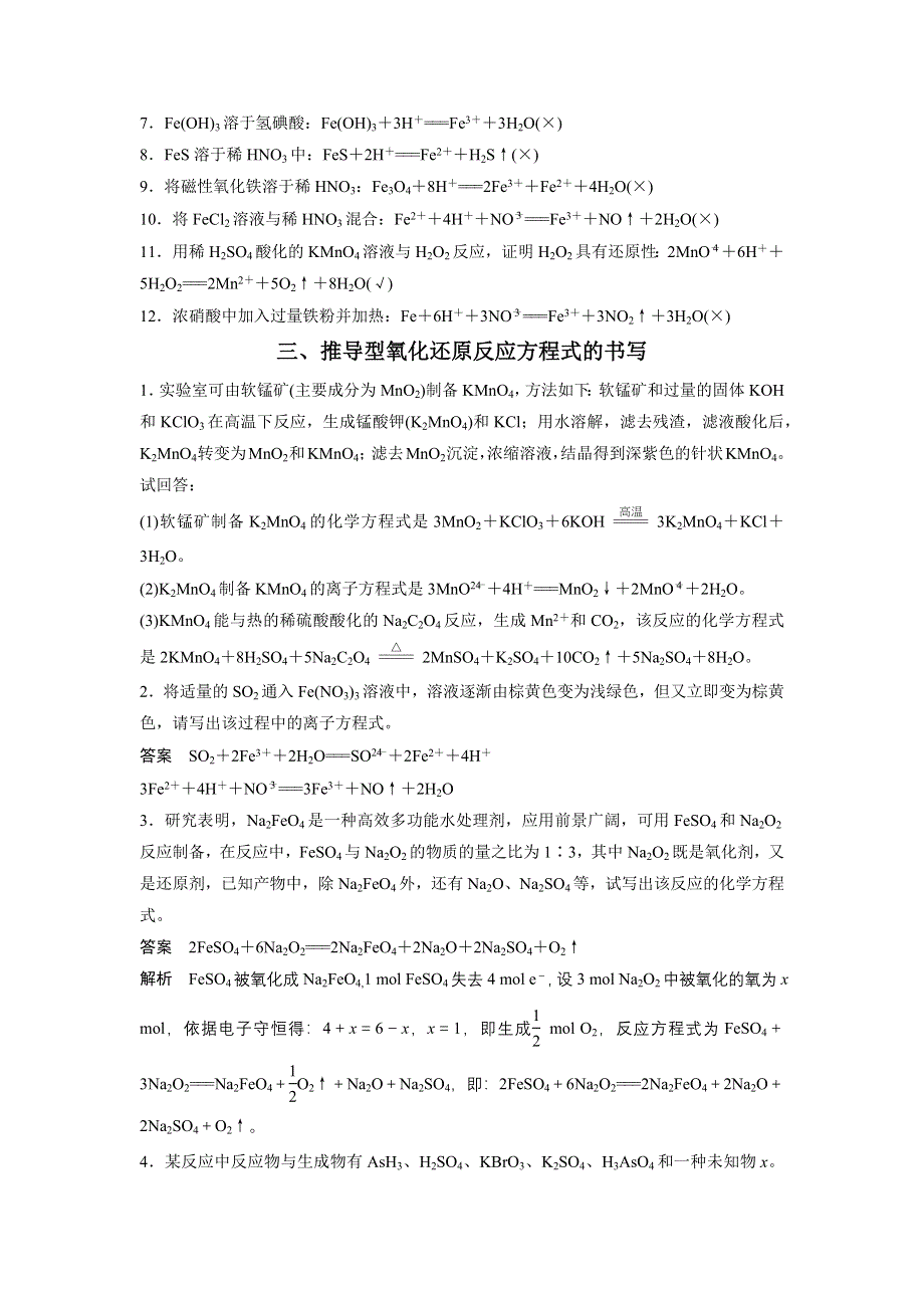 2017版高考化学（鲁科版）一轮复习训练：排查落实练四 氧化还原反应 WORD版含解析.docx_第2页