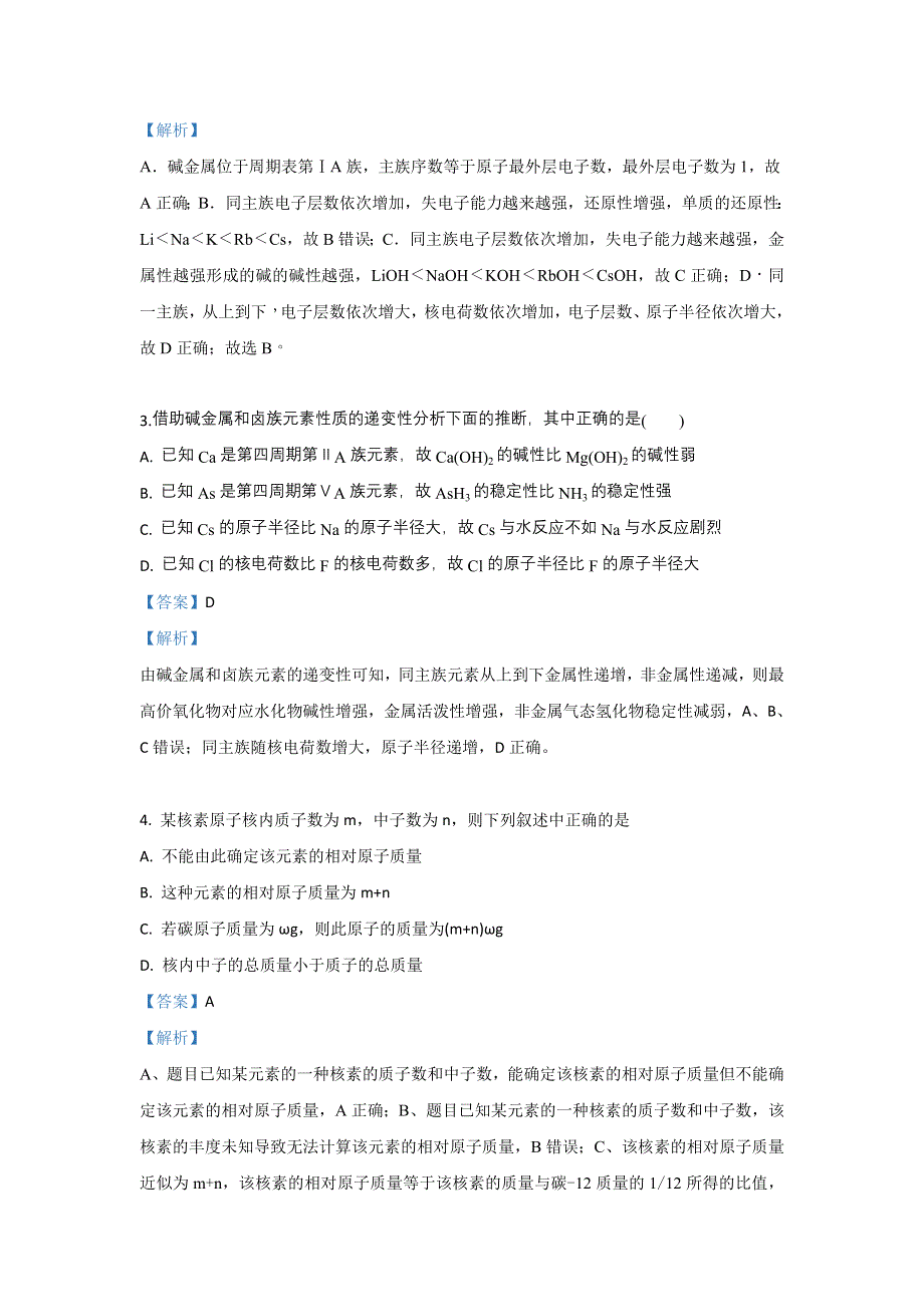 云南省丘北二中2018-2019学年高一下学期6月月考化学试卷 WORD版含解析.doc_第2页