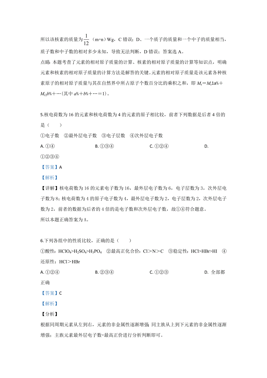 云南省丘北二中2018-2019学年高一下学期6月月考化学试卷 WORD版含解析.doc_第3页