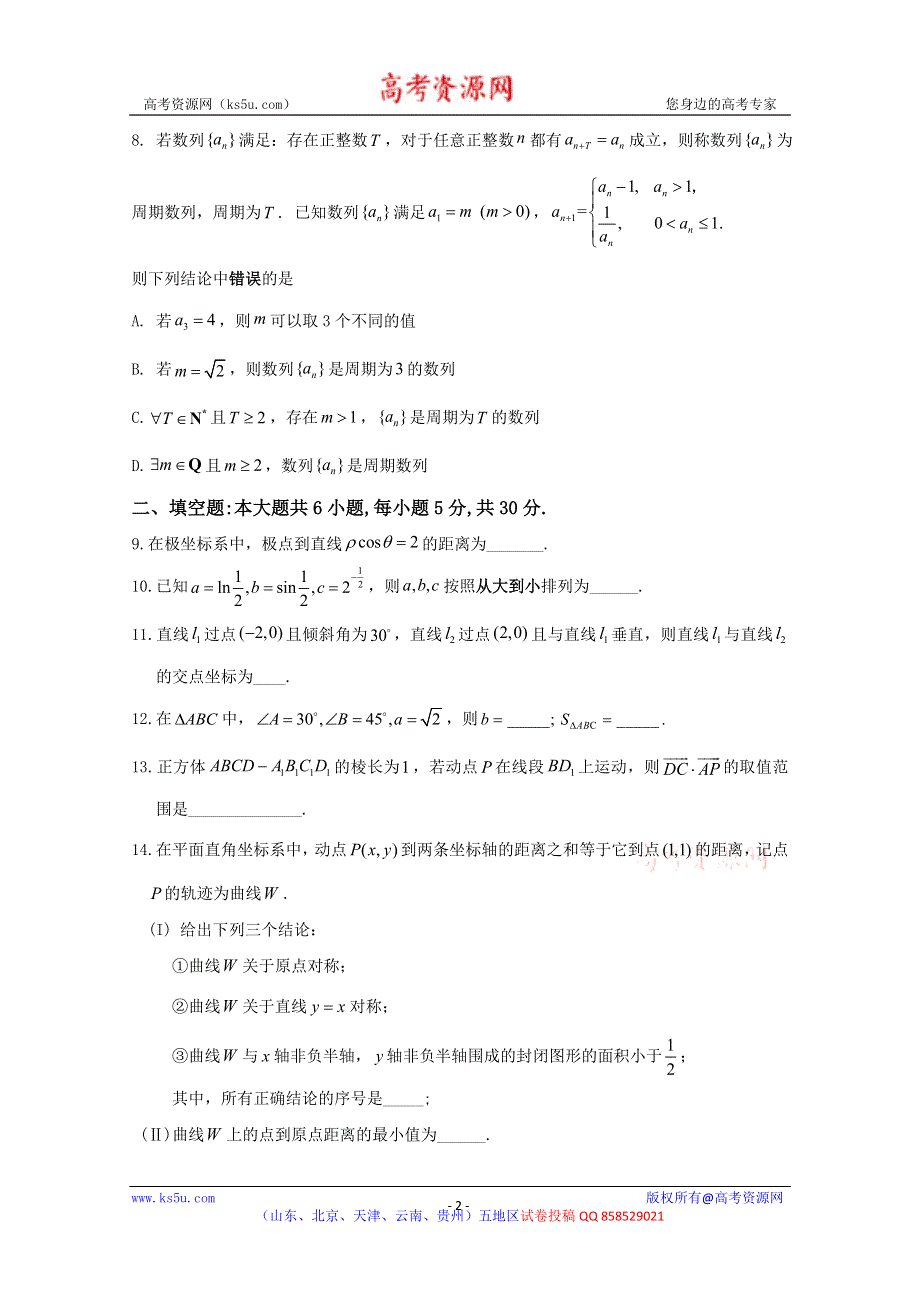 《2013海淀二模》北京市海淀区2013届高三下学期期末练习 理科数学 WORD版含答案 WORD版含答案.doc_第2页