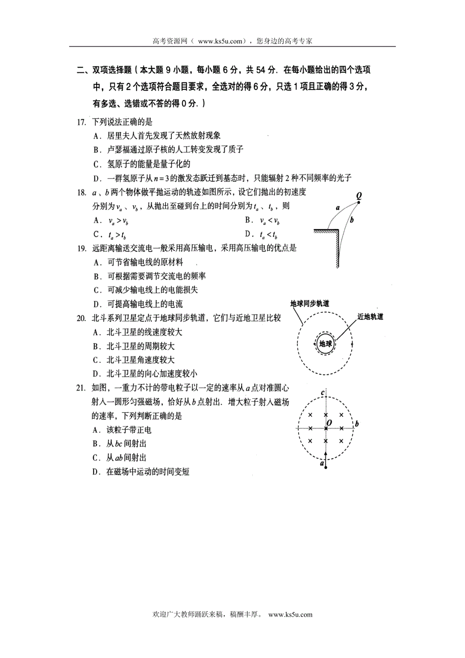 《2013深圳二模》广东省深圳市2013届高三第二次调研考试物理试题 扫描版含答案.doc_第2页