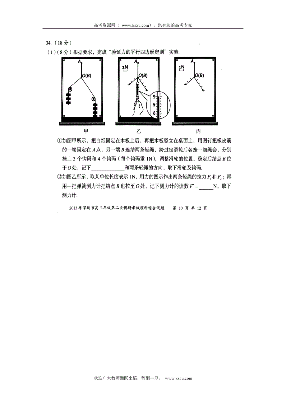 《2013深圳二模》广东省深圳市2013届高三第二次调研考试物理试题 扫描版含答案.doc_第3页