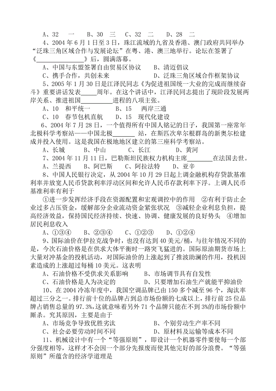 2005年普通高等学校招生考试.doc_第2页