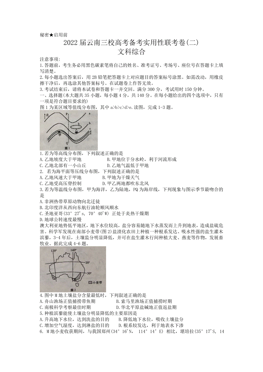 云南省三校2022届高三上学期11月高考备考实用性联考（二）文综试题 WORD版含答案.doc_第1页