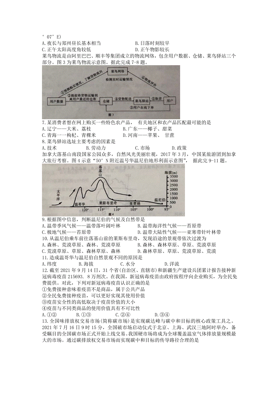 云南省三校2022届高三上学期11月高考备考实用性联考（二）文综试题 WORD版含答案.doc_第2页