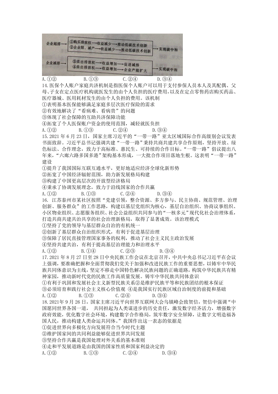 云南省三校2022届高三上学期11月高考备考实用性联考（二）文综试题 WORD版含答案.doc_第3页