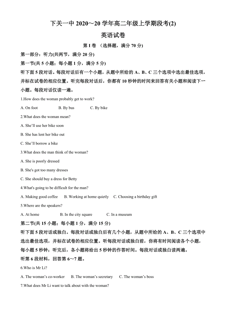 云南省下关第一中学2020-2021学年高二上学期段考（2）英语试题 WORD版含解析.doc_第1页